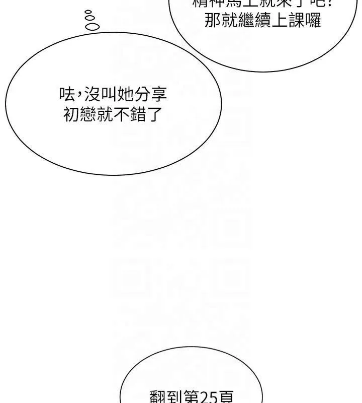 老师的亲密指导 - 第33話-對前女友歸覽趴火!! - page 95