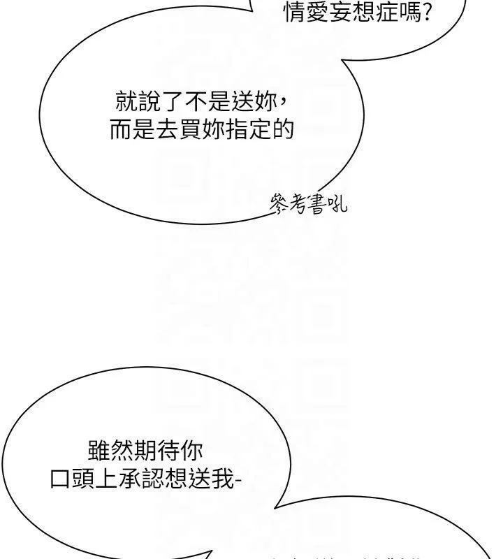 老师的亲密指导 - 第33話-對前女友歸覽趴火!! - page 103