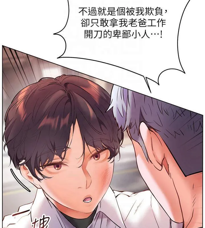 老师的亲密指导 - 第33話-對前女友歸覽趴火!! - page 139