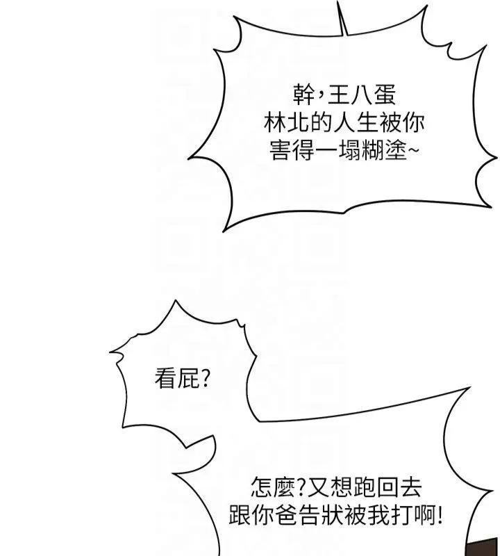 老师的亲密指导 - 第33話-對前女友歸覽趴火!! - page 141
