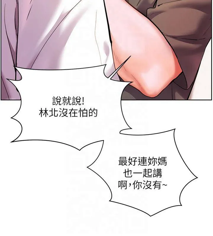 老师的亲密指导 - 第33話-對前女友歸覽趴火!! - page 143