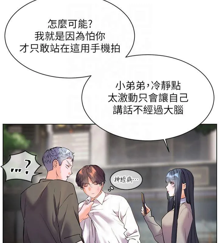 老师的亲密指导 - 第33話-對前女友歸覽趴火!! - page 157