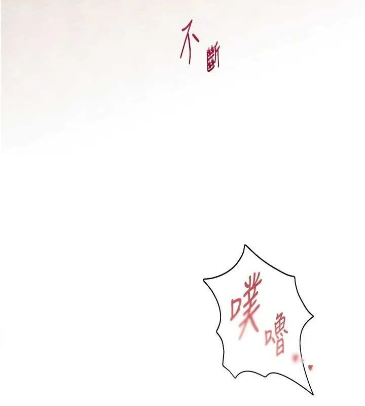 老师的亲密指导 - 第46話-特訓清純妹舒服開關 - page 13