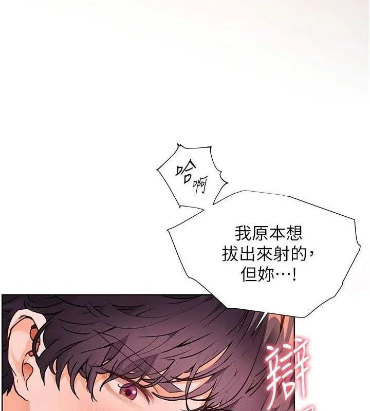 老师的亲密指导 - 第46話-特訓清純妹舒服開關 - page 22