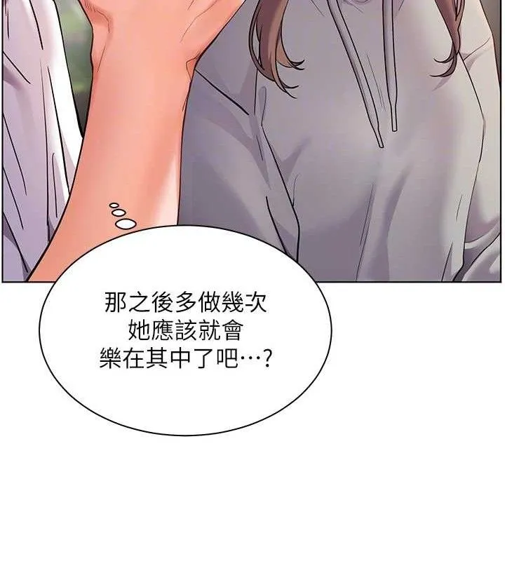 老师的亲密指导 - 第46話-特訓清純妹舒服開關 - page 123