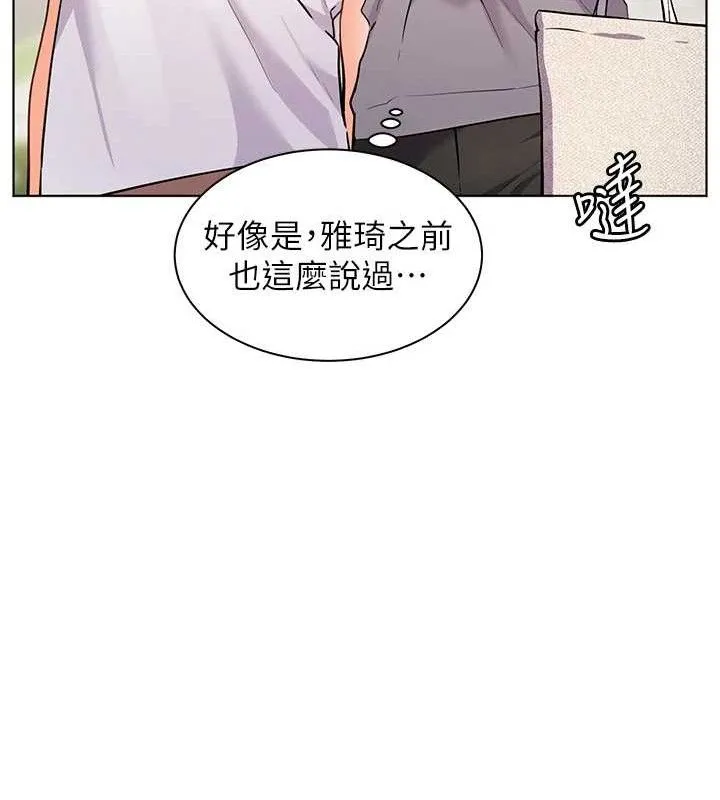 老师的亲密指导 - 第46話-特訓清純妹舒服開關 - page 138