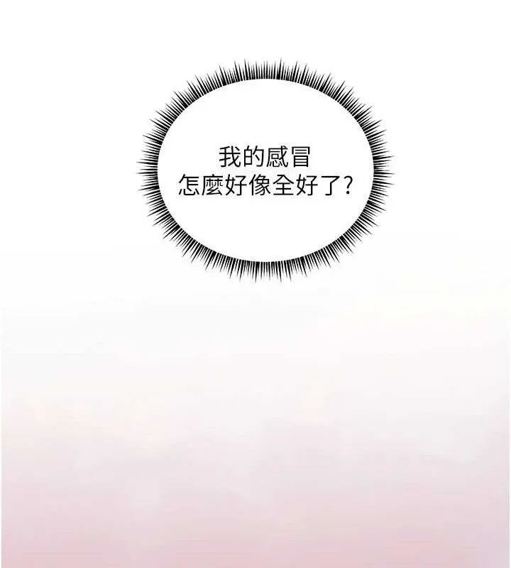 老师的亲密指导 - 第46話-特訓清純妹舒服開關 - page 166