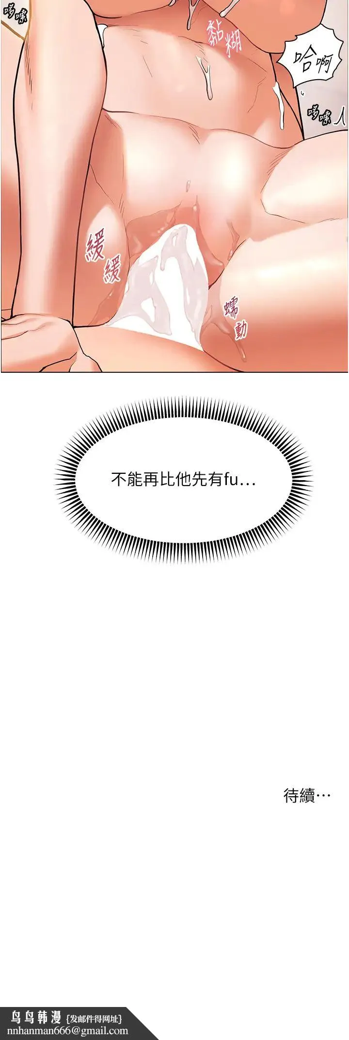 老师的亲密指导 - 第11話-被電臀震飛的鹹濕肉棒 - page 29