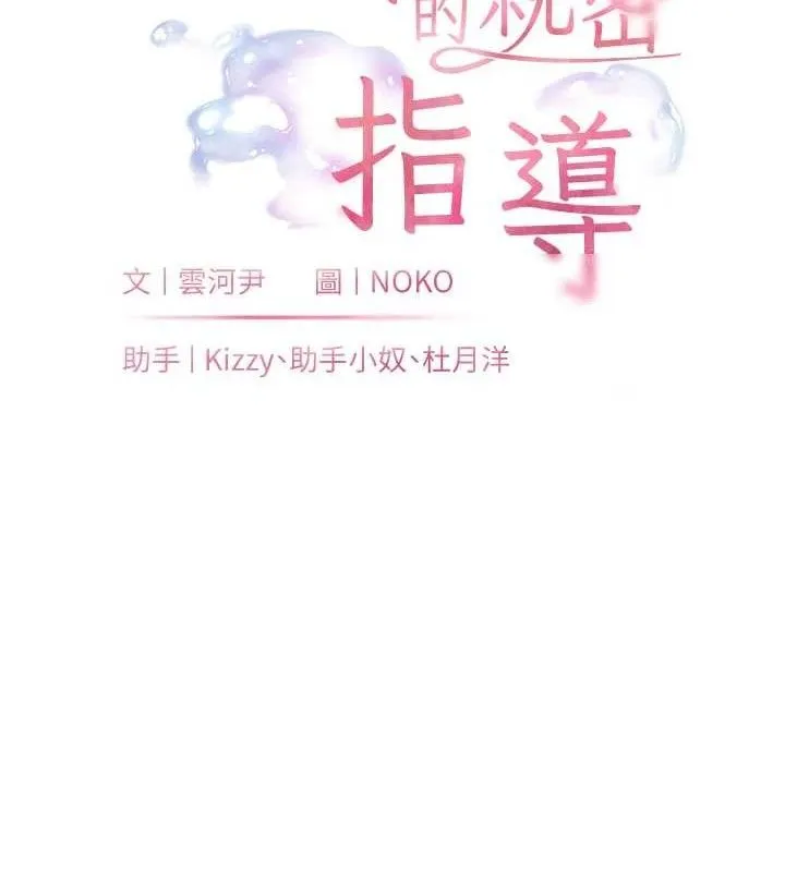 老师的亲密指导 - 第63話-「水」淋淋的課堂作業 - page 27