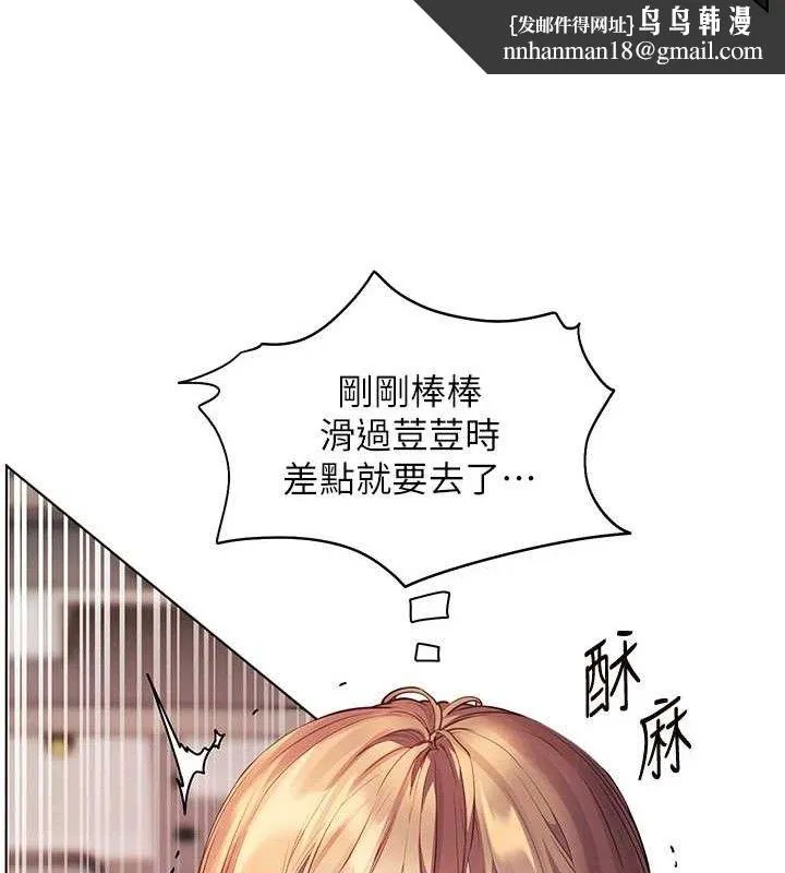 老师的亲密指导 - 第63話-「水」淋淋的課堂作業 - page 87