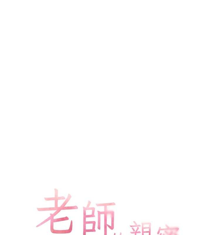 老师的亲密指导 - 第91話-使出無敵魅惑勾心術 - page 26