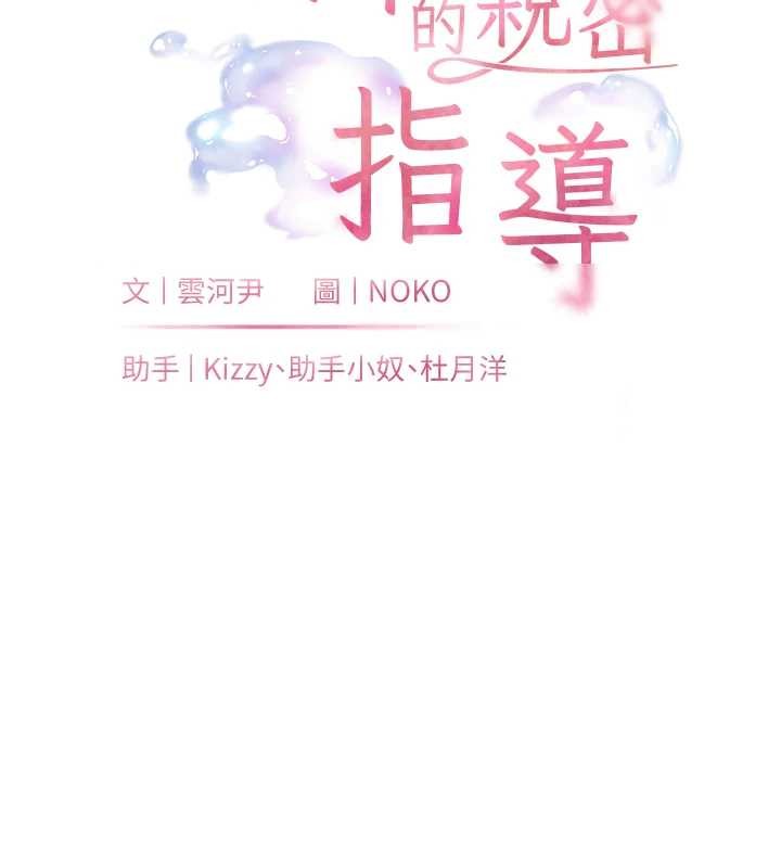 老师的亲密指导 - 第91話-使出無敵魅惑勾心術 - page 27