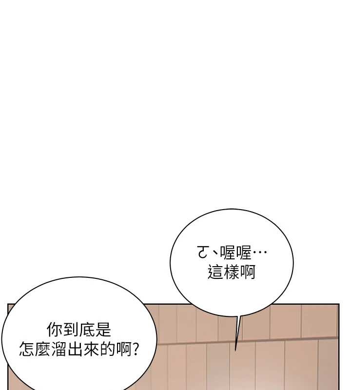 老师的亲密指导 - 第91話-使出無敵魅惑勾心術 - page 31