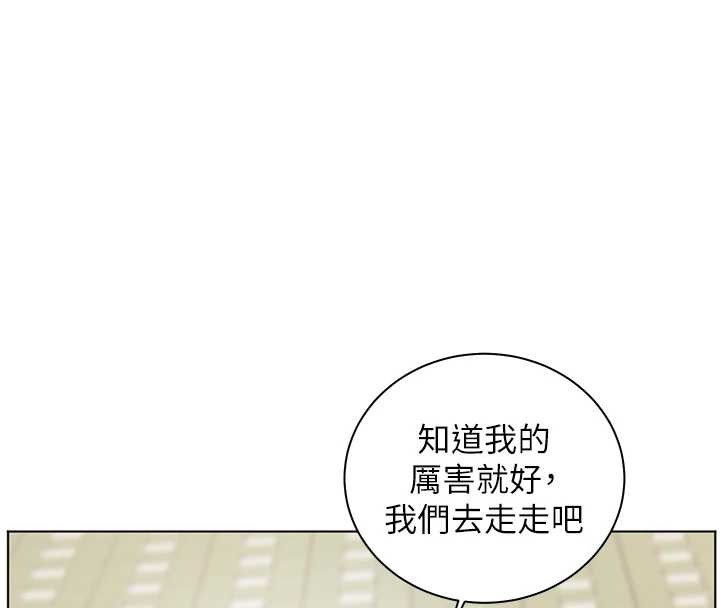 老师的亲密指导 - 第91話-使出無敵魅惑勾心術 - page 46