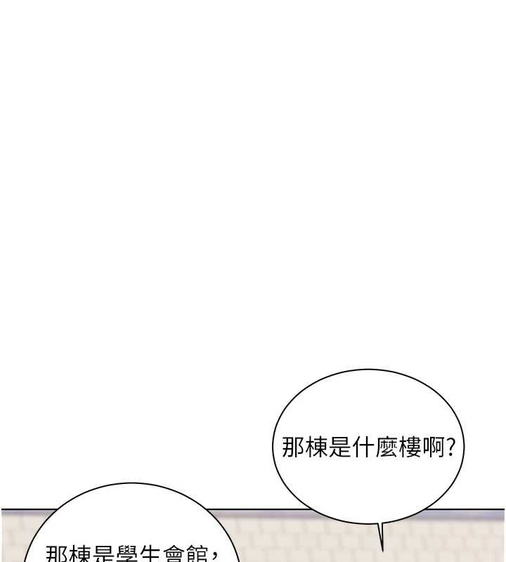 老师的亲密指导 - 第91話-使出無敵魅惑勾心術 - page 52