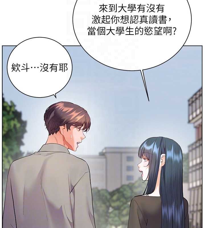老师的亲密指导 - 第91話-使出無敵魅惑勾心術 - page 64