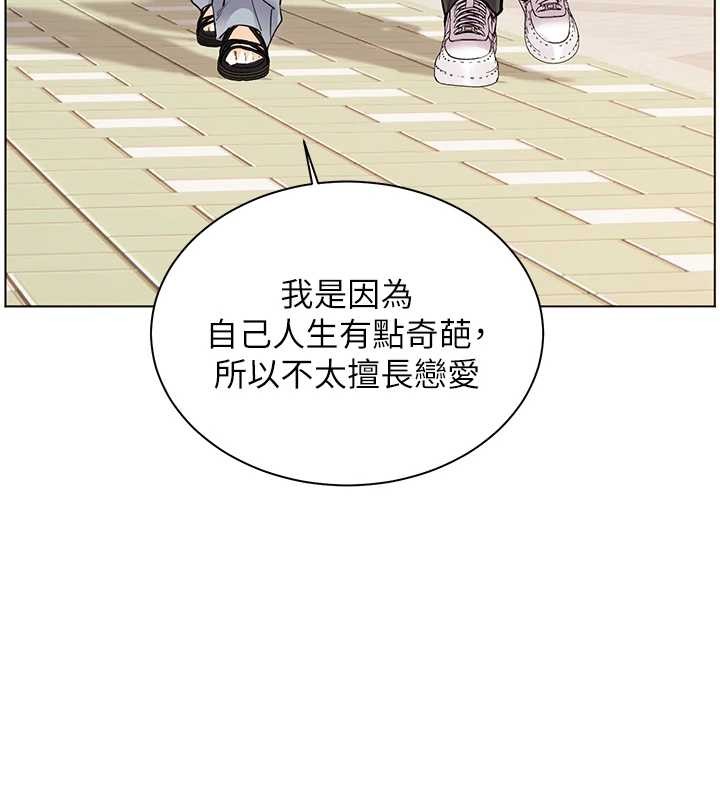 老师的亲密指导 - 第91話-使出無敵魅惑勾心術 - page 73