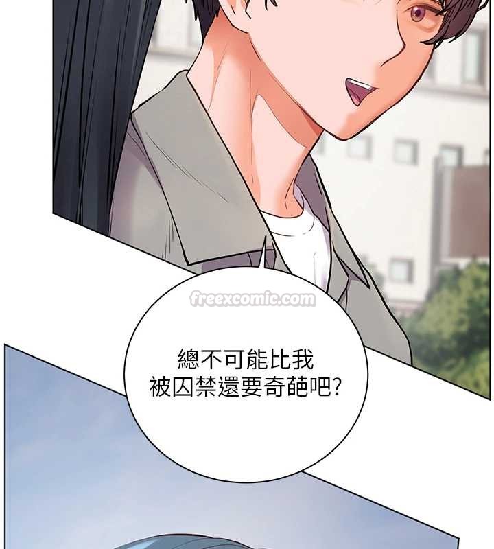 老师的亲密指导 - 第91話-使出無敵魅惑勾心術 - page 75
