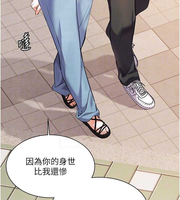 老师的亲密指导 - 第91話-使出無敵魅惑勾心術 - page 80