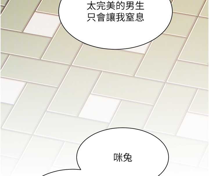 老师的亲密指导 - 第91話-使出無敵魅惑勾心術 - page 81