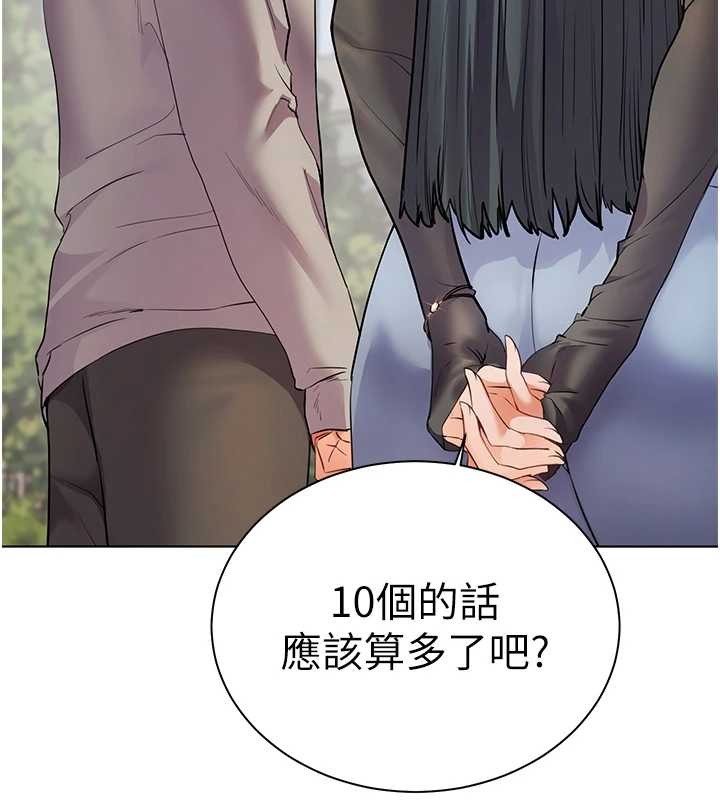 老师的亲密指导 - 第91話-使出無敵魅惑勾心術 - page 83