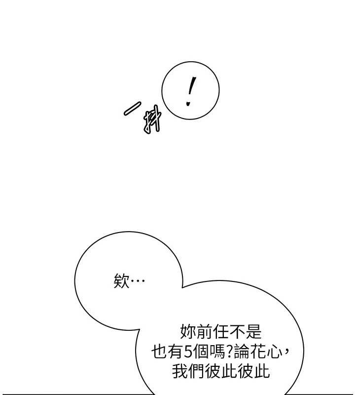 老师的亲密指导 - 第91話-使出無敵魅惑勾心術 - page 84