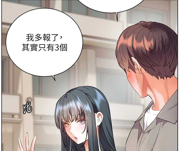 老师的亲密指导 - 第91話-使出無敵魅惑勾心術 - page 85