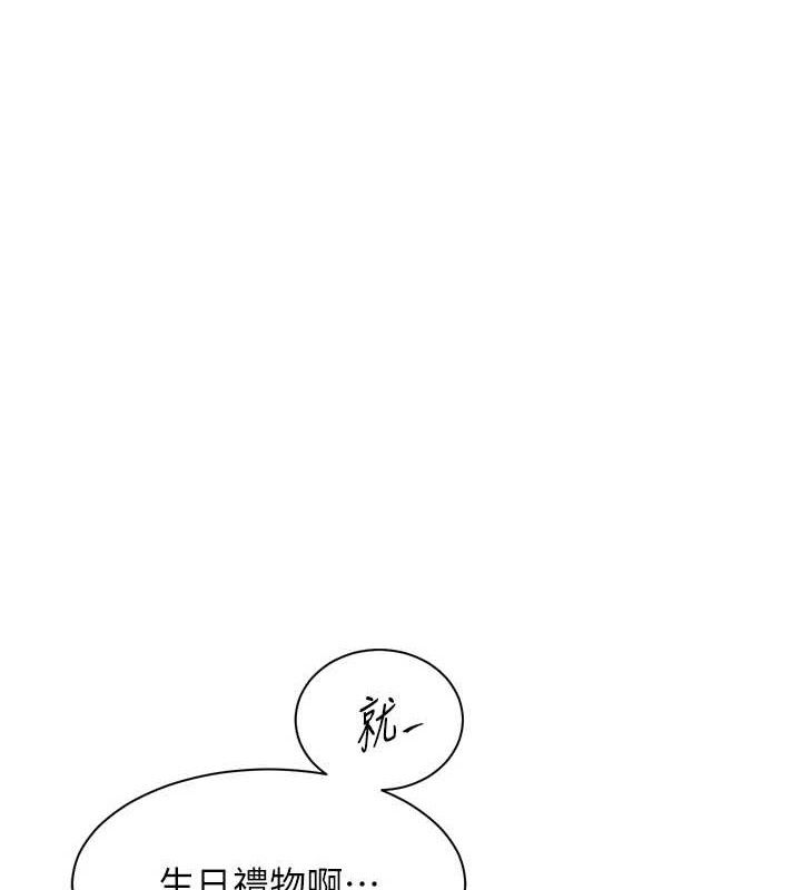 老师的亲密指导 - 第57話-用身體回禮 - page 16
