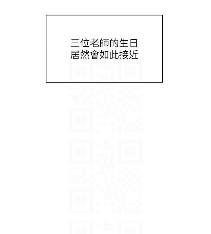 老师的亲密指导 - 第57話-用身體回禮 - page 24
