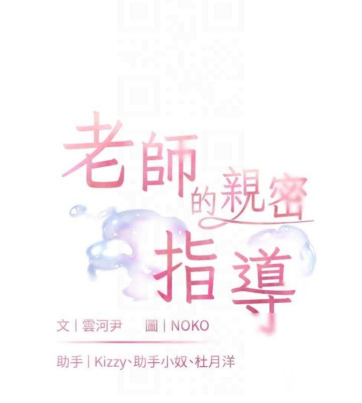 老师的亲密指导 - 第57話-用身體回禮 - page 26