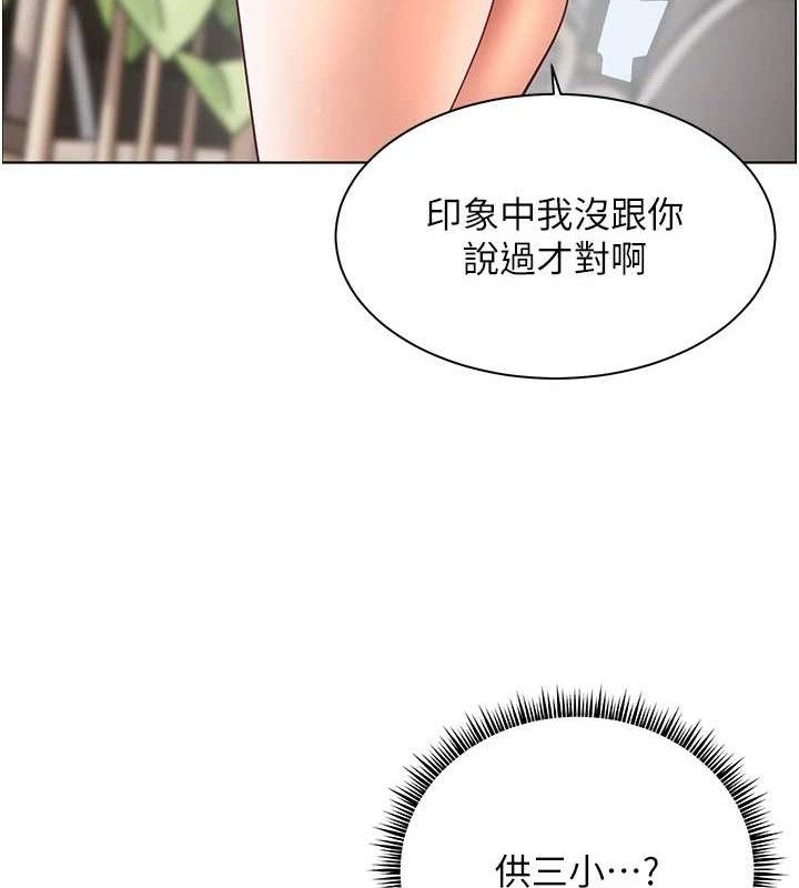老师的亲密指导 - 第57話-用身體回禮 - page 33