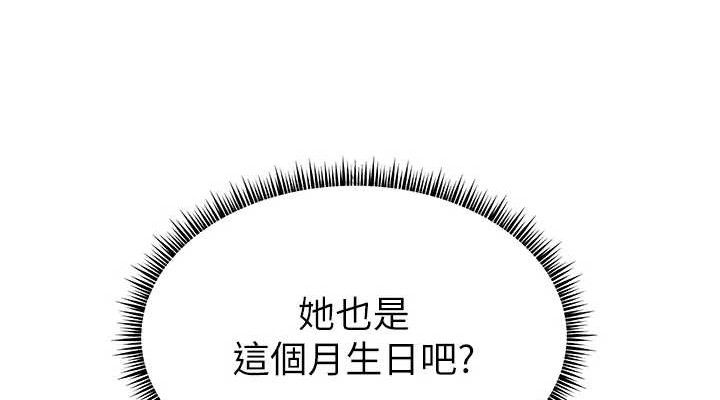 老师的亲密指导 - 第57話-用身體回禮 - page 38
