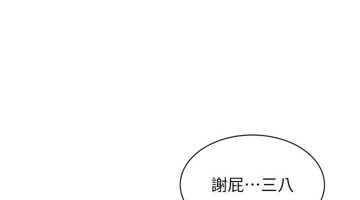 老师的亲密指导 - 第57話-用身體回禮 - page 76