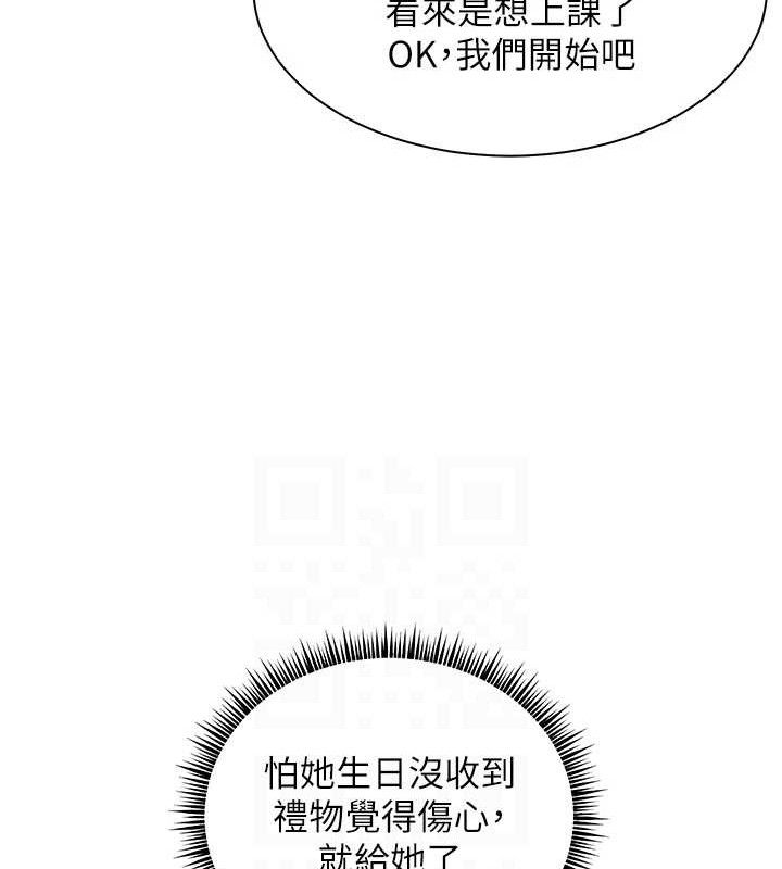老师的亲密指导 - 第57話-用身體回禮 - page 92