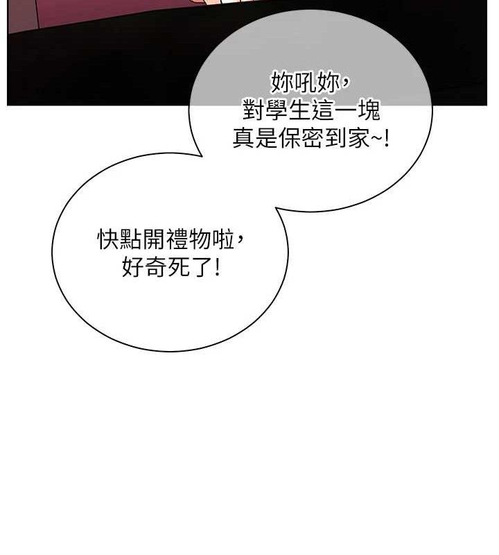 老师的亲密指导 - 第57話-用身體回禮 - page 113