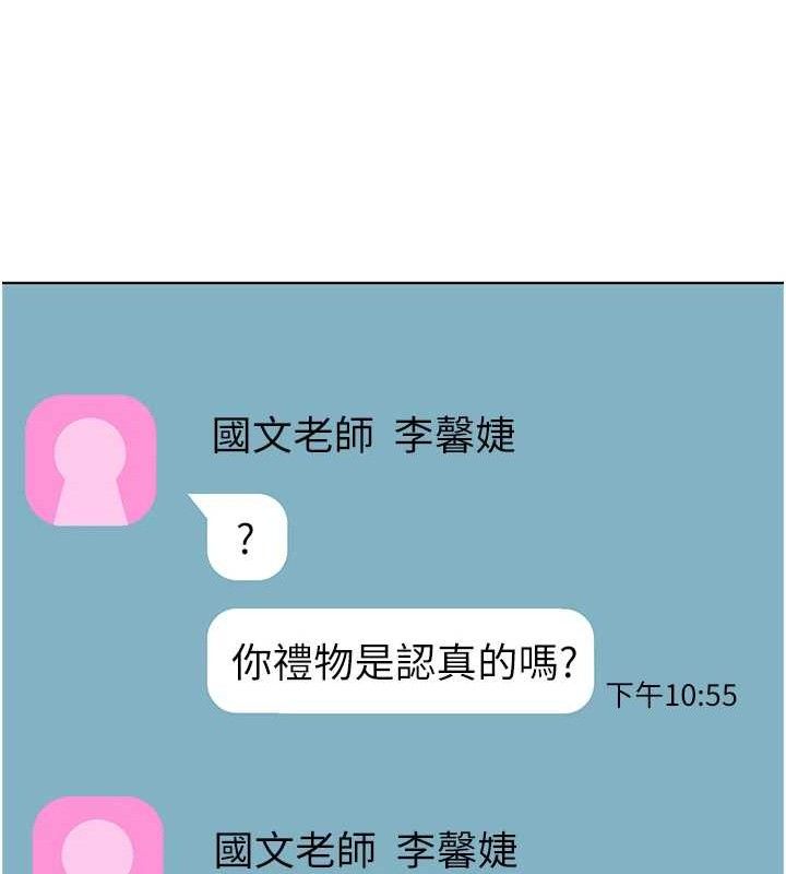 老师的亲密指导 - 第57話-用身體回禮 - page 166