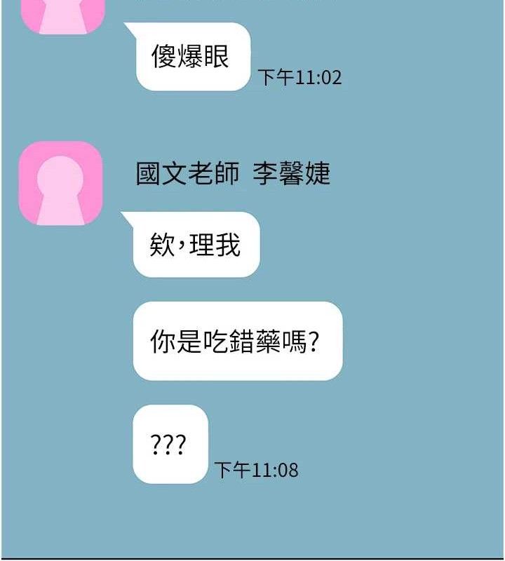老师的亲密指导 - 第57話-用身體回禮 - page 167