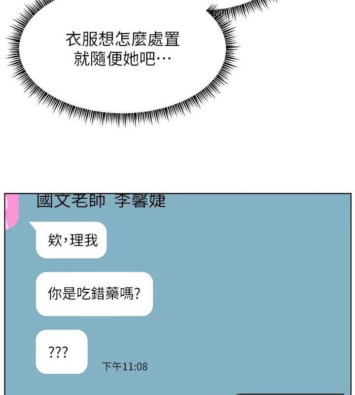 老师的亲密指导 - 第57話-用身體回禮 - page 173