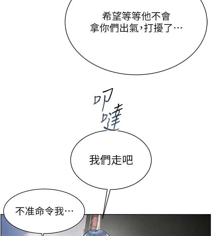 老师的亲密指导 - 第34話-與公子哥摸黑過招♥ - page 7