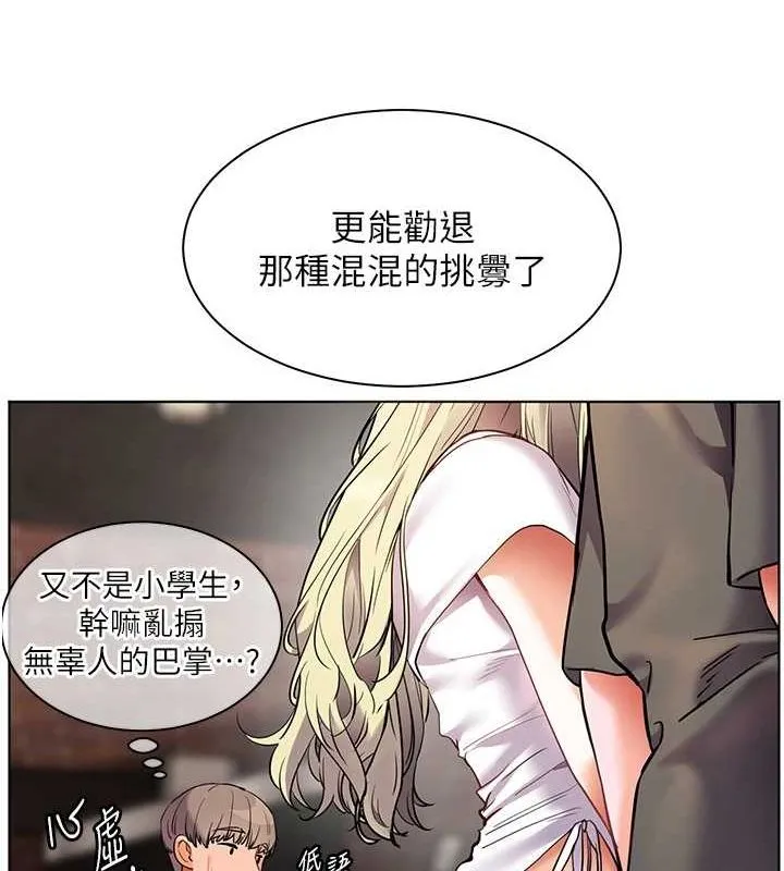 老师的亲密指导 - 第34話-與公子哥摸黑過招♥ - page 12