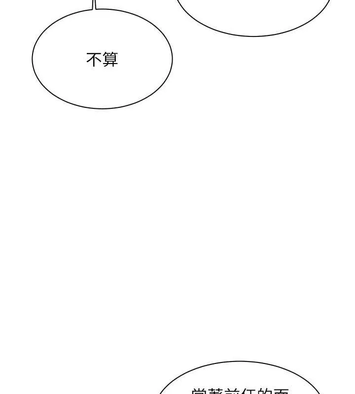 老师的亲密指导 - 第34話-與公子哥摸黑過招♥ - page 49