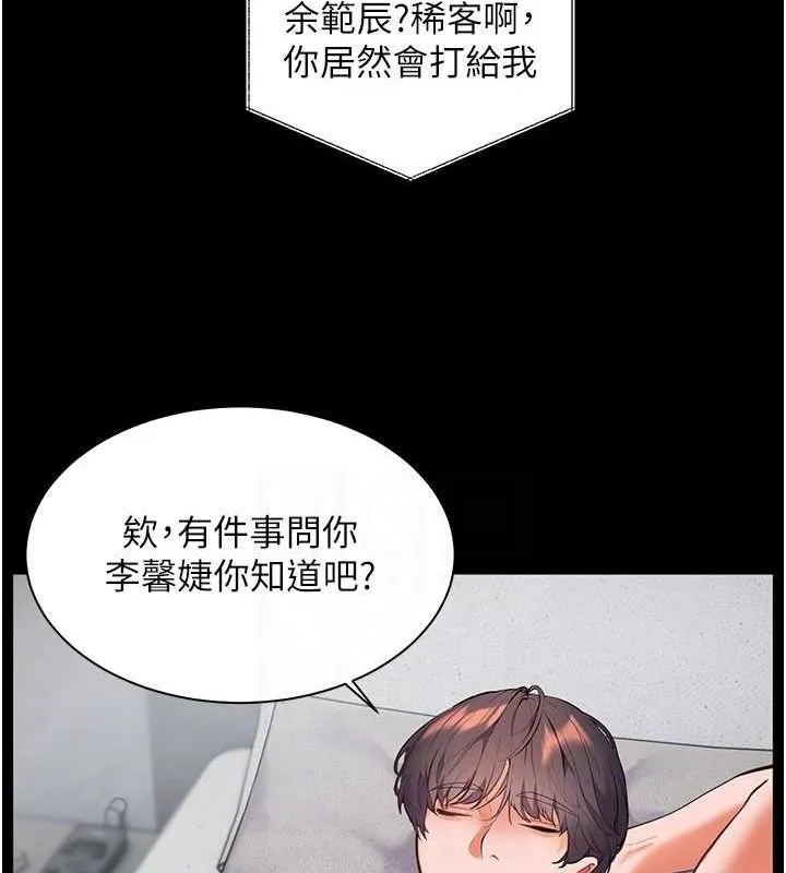 老师的亲密指导 - 第34話-與公子哥摸黑過招♥ - page 83