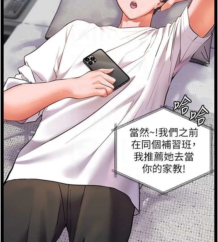 老师的亲密指导 - 第34話-與公子哥摸黑過招♥ - page 84