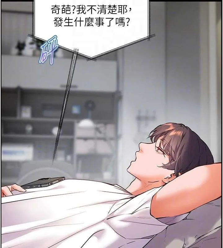 老师的亲密指导 - 第34話-與公子哥摸黑過招♥ - page 86