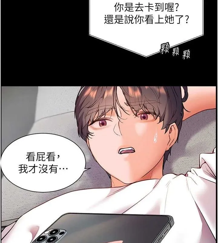 老师的亲密指导 - 第34話-與公子哥摸黑過招♥ - page 88