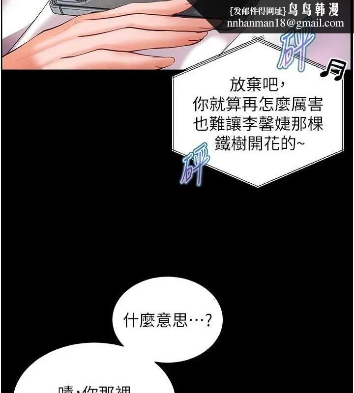 老师的亲密指导 - 第34話-與公子哥摸黑過招♥ - page 89