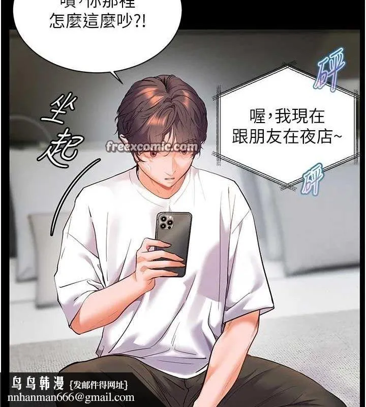 老师的亲密指导 - 第34話-與公子哥摸黑過招♥ - page 90