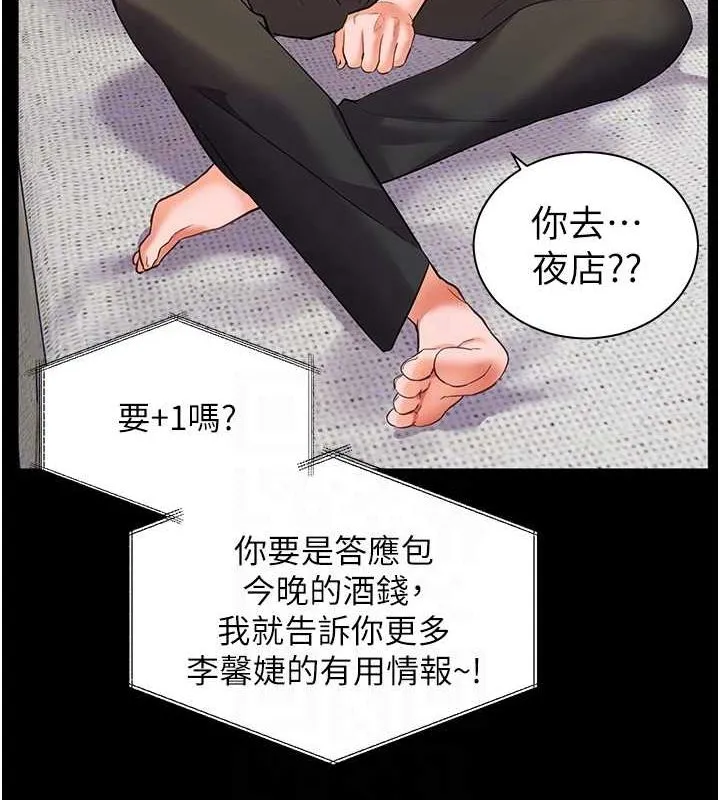 老师的亲密指导 - 第34話-與公子哥摸黑過招♥ - page 91