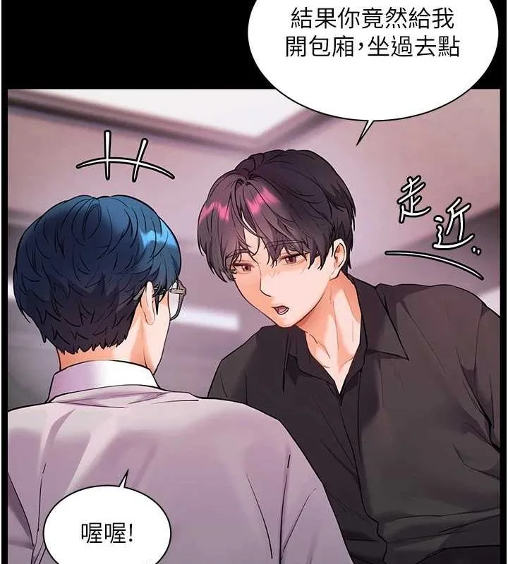 老师的亲密指导 - 第34話-與公子哥摸黑過招♥ - page 95