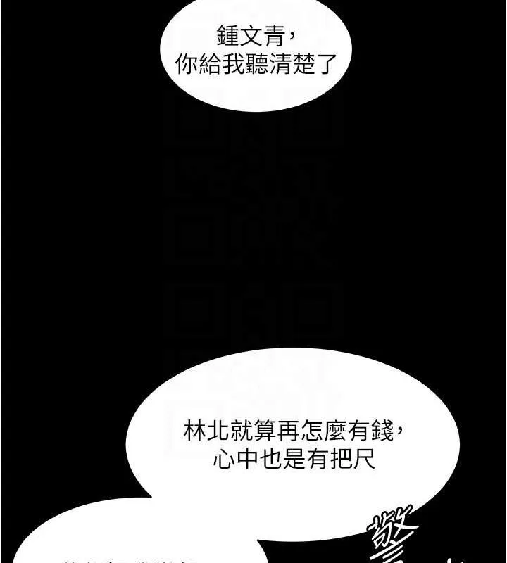 老师的亲密指导 - 第34話-與公子哥摸黑過招♥ - page 99